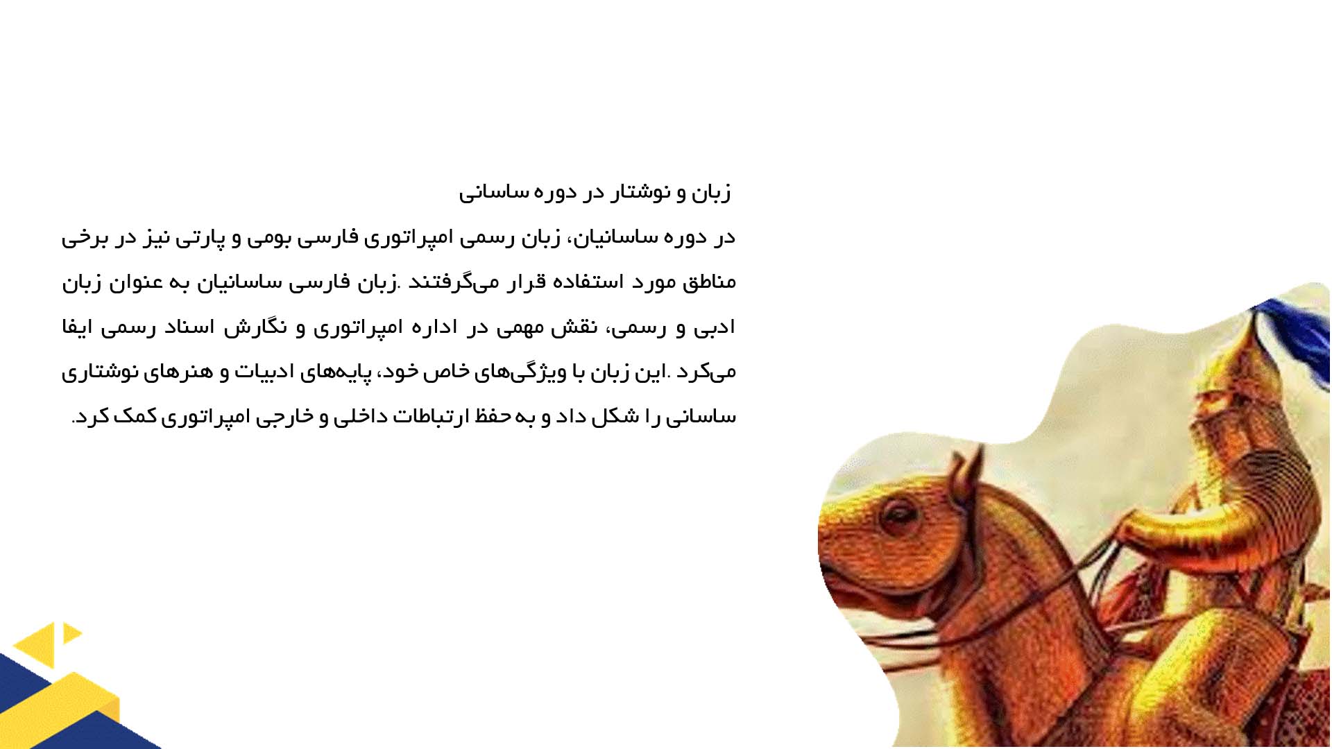 پاورپوینت در مورد نوشتار و کتب مقدس زرتشتی در ساسانیان